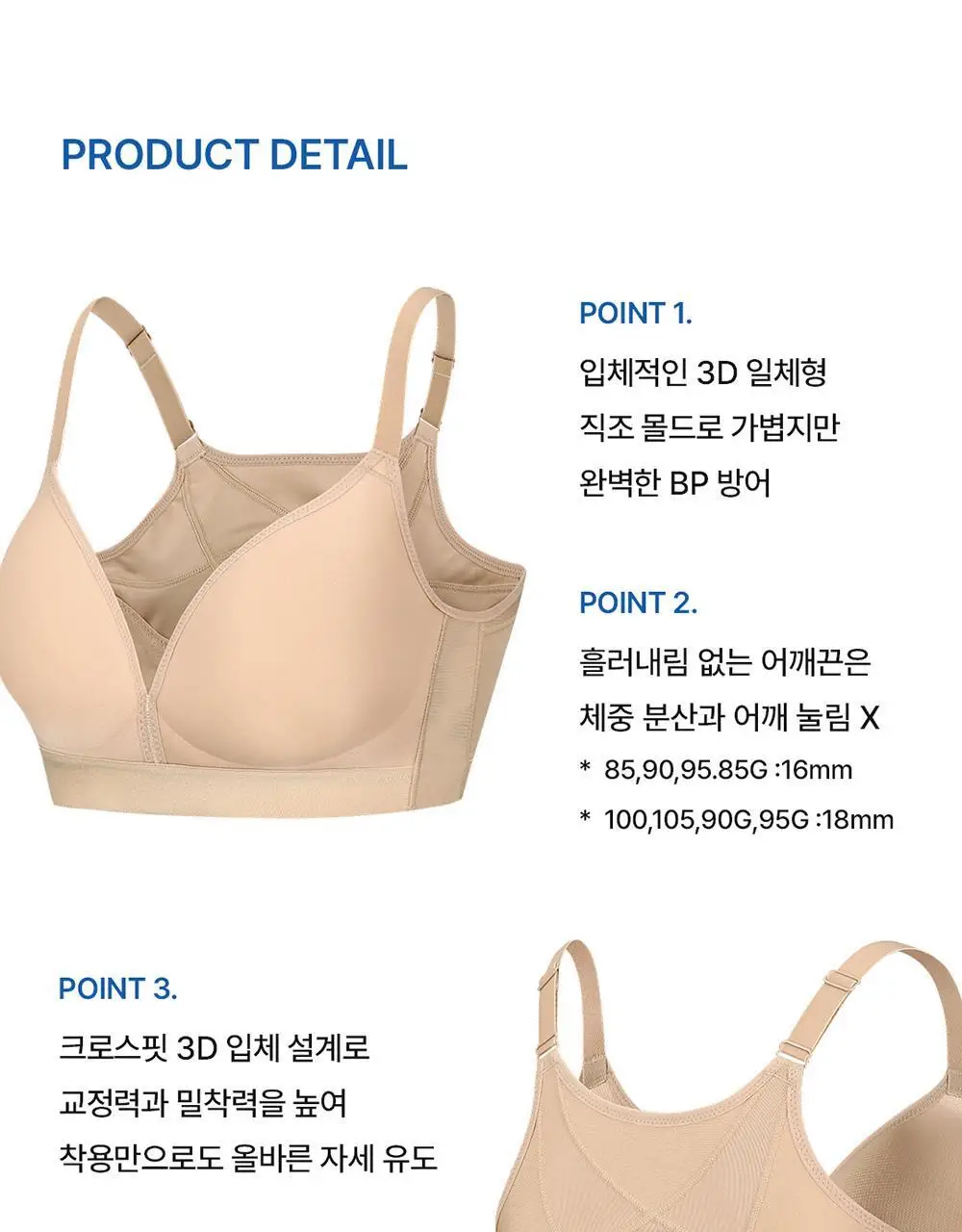 [컴포트랩] 자세발란스 브라 2colors / 8size 상세페이지 23